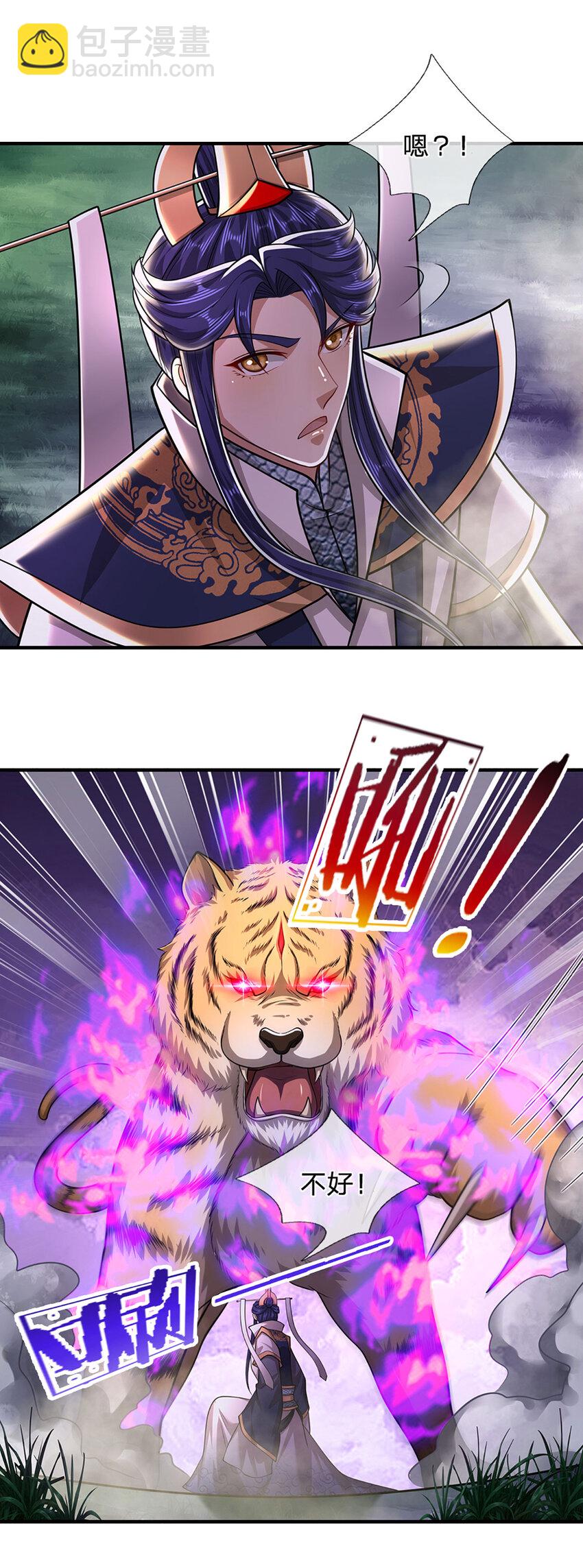 🍵被困百万年：弟子遍布诸天万界 第228话 妖皇标记，无法逃避 第7页