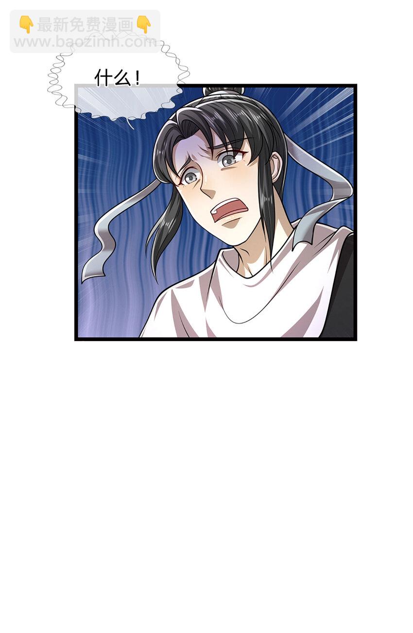🍵被困百万年：弟子遍布诸天万界 第228话 妖皇标记，无法逃避 第9页