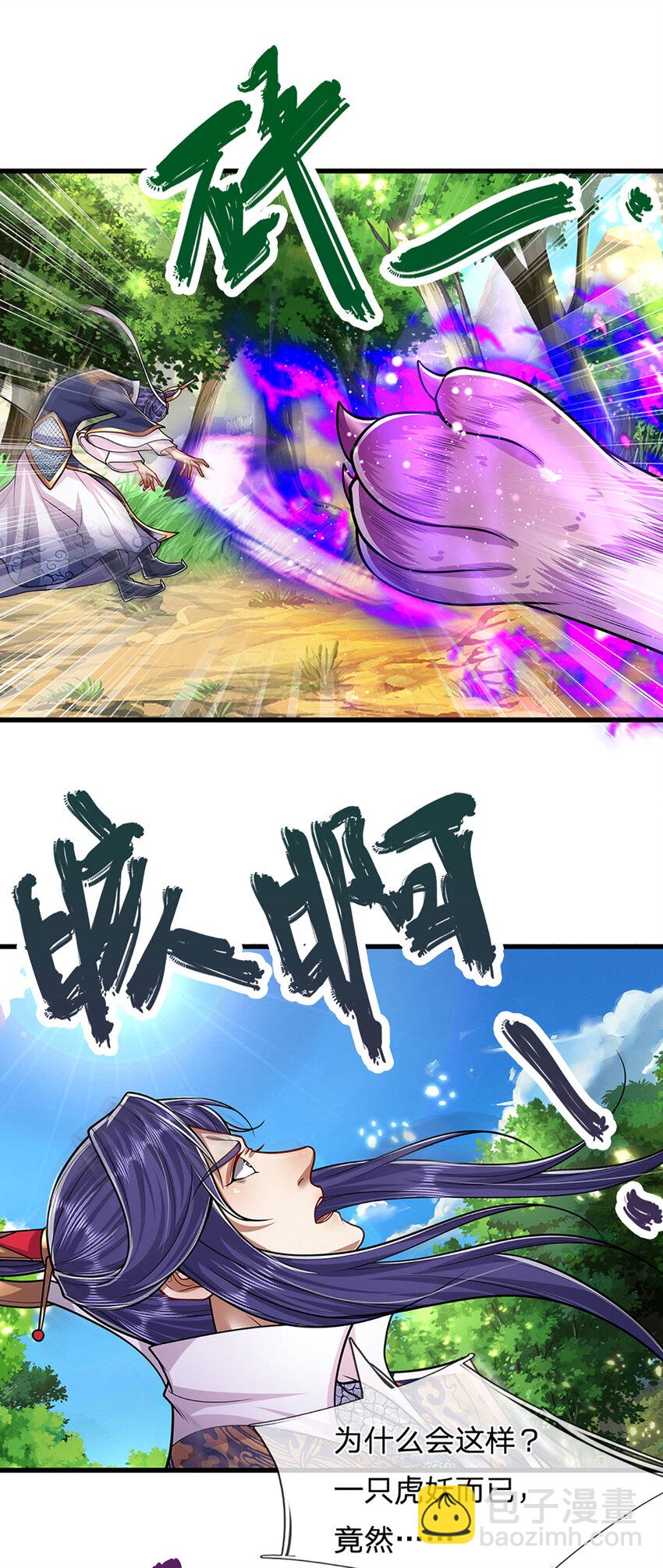 🍵被困百万年：弟子遍布诸天万界 第230话 妖物标记，探测一番 第14页