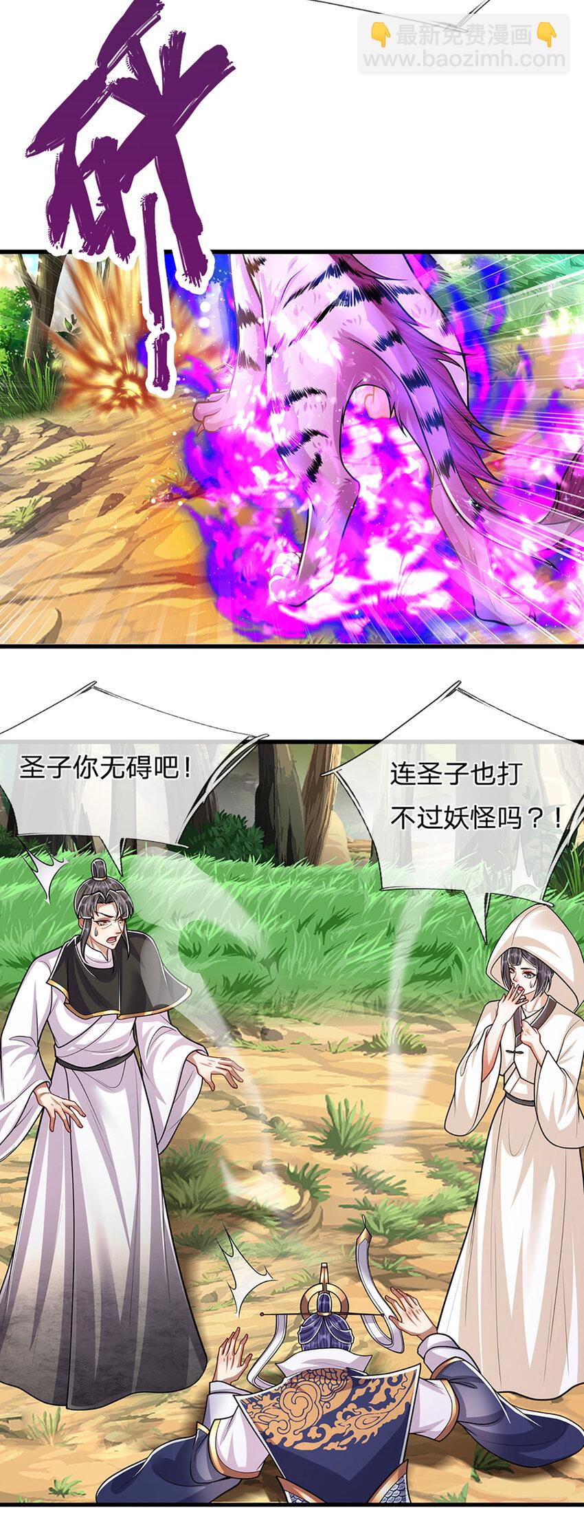 🍵被困百万年：弟子遍布诸天万界 第230话 妖物标记，探测一番 第15页