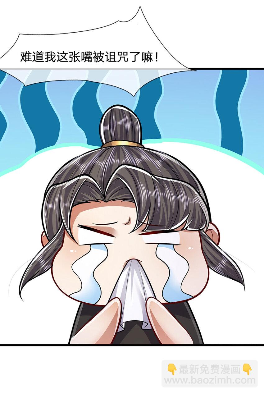 🍵被困百万年：弟子遍布诸天万界 第230话 妖物标记，探测一番 第16页