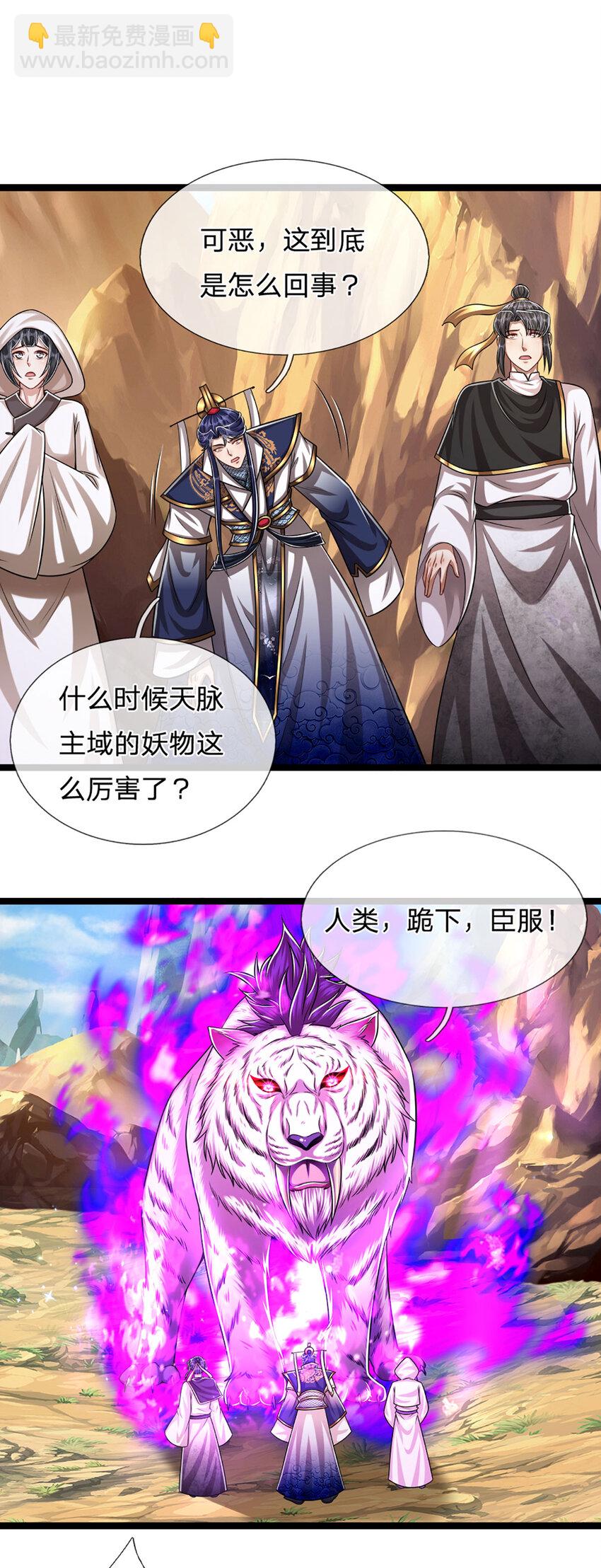 🍵被困百万年：弟子遍布诸天万界 第230话 妖物标记，探测一番 第17页
