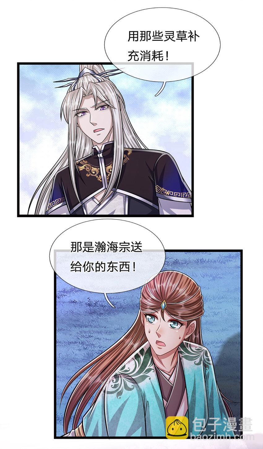🍵被困百万年：弟子遍布诸天万界 第230话 妖物标记，探测一番 第22页