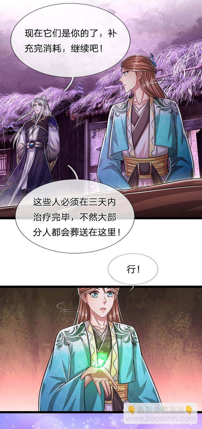 🍵被困百万年：弟子遍布诸天万界 第230话 妖物标记，探测一番 第23页