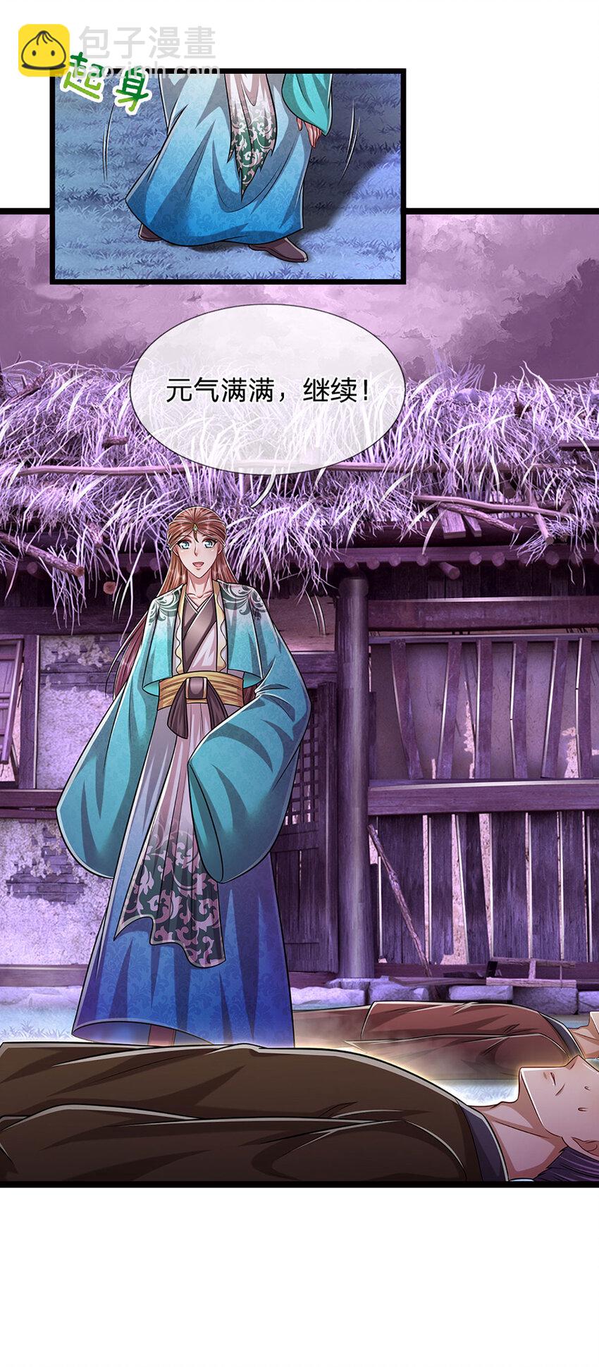 🍵被困百万年：弟子遍布诸天万界 第230话 妖物标记，探测一番 第25页