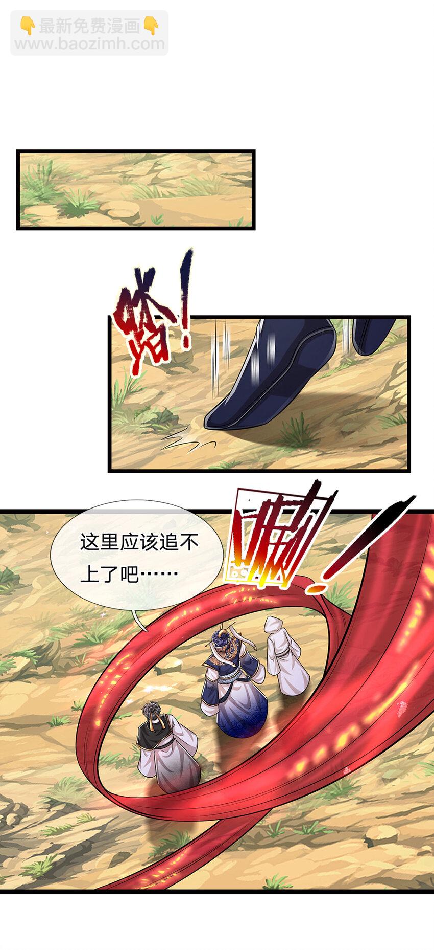 🍵被困百万年：弟子遍布诸天万界 第230话 妖物标记，探测一番 第26页
