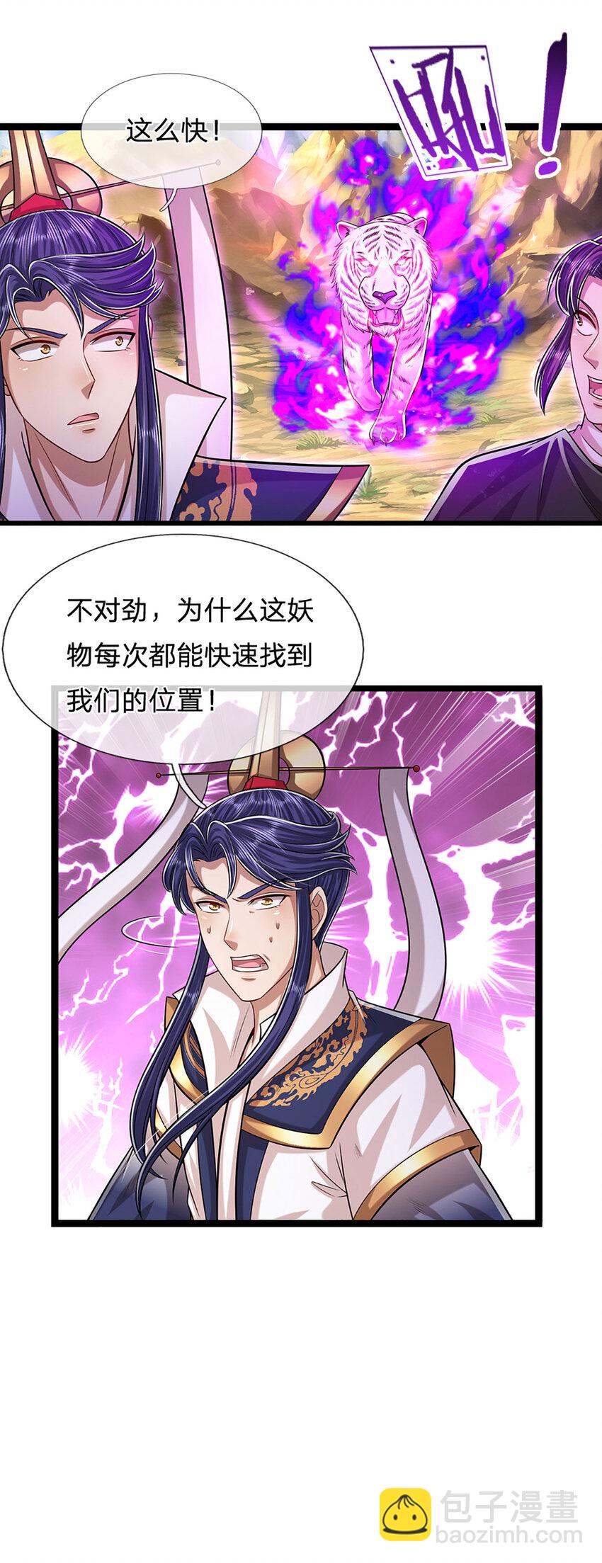 🍵被困百万年：弟子遍布诸天万界 第230话 妖物标记，探测一番 第27页