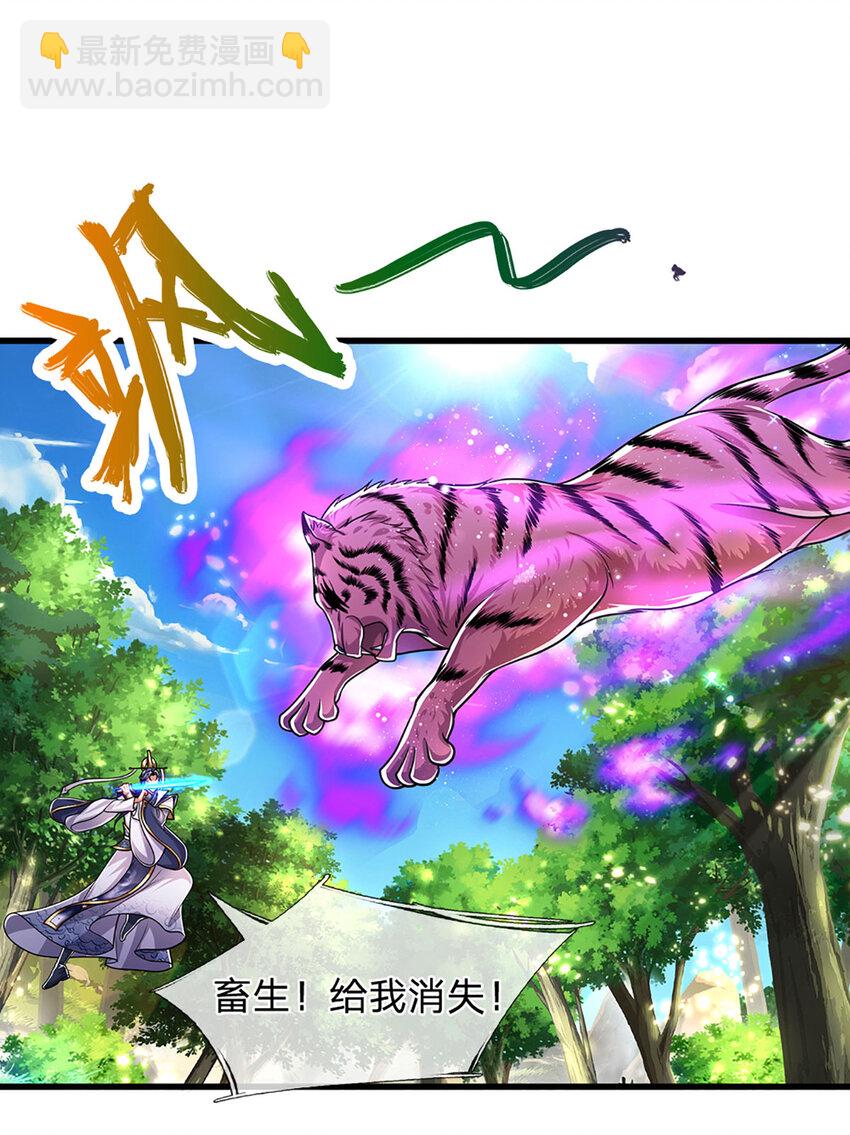 🍵被困百万年：弟子遍布诸天万界 第230话 妖物标记，探测一番 第3页