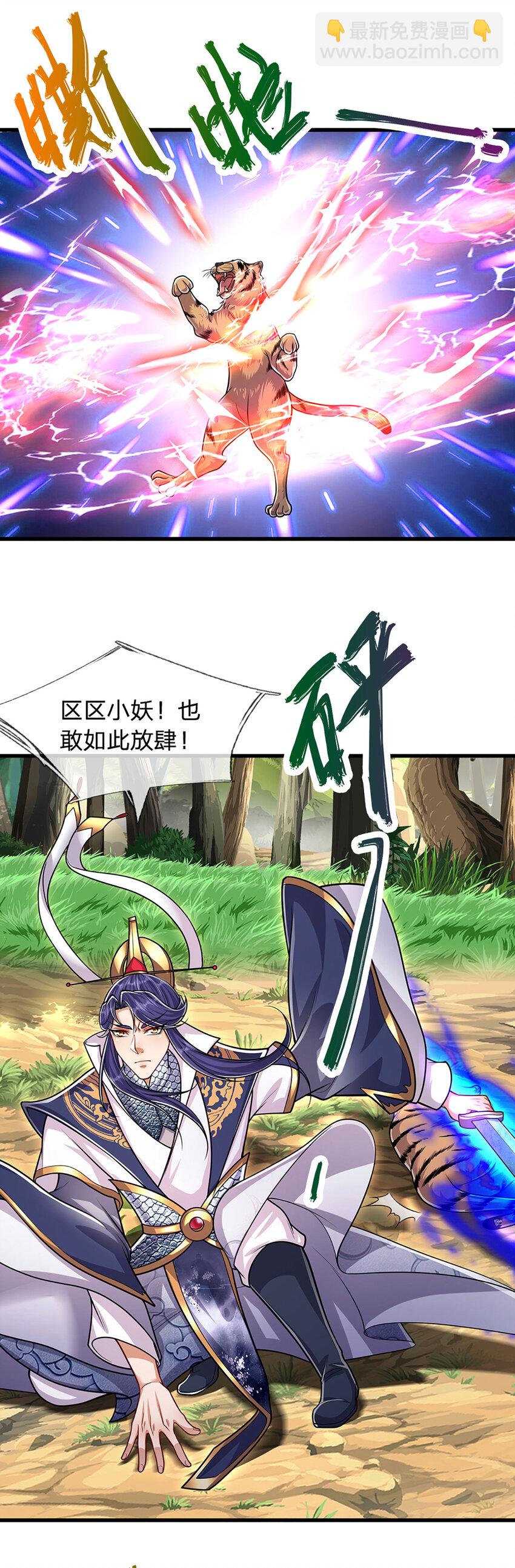 🍵被困百万年：弟子遍布诸天万界 第230话 妖物标记，探测一番 第4页