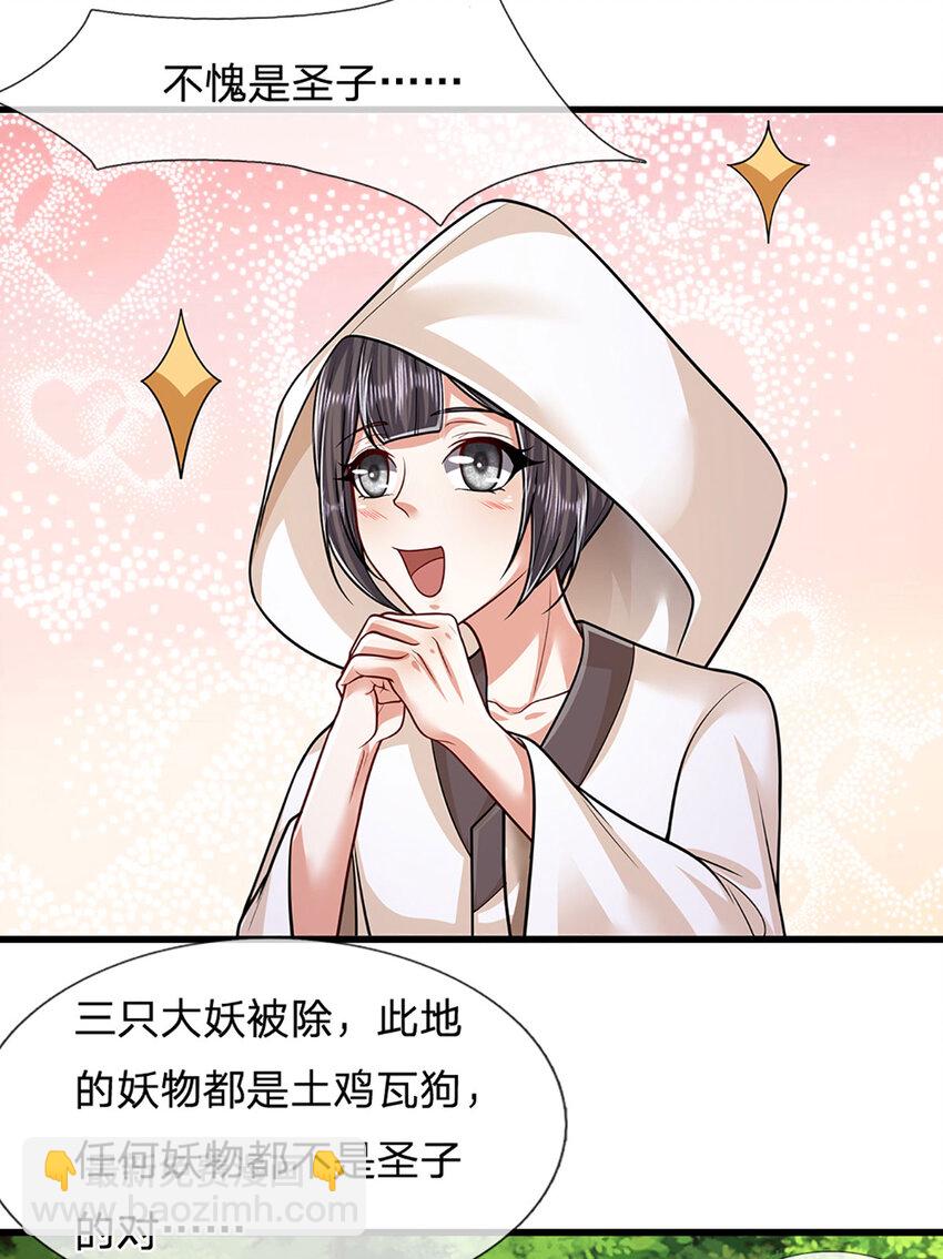 🍵被困百万年：弟子遍布诸天万界 第230话 妖物标记，探测一番 第7页