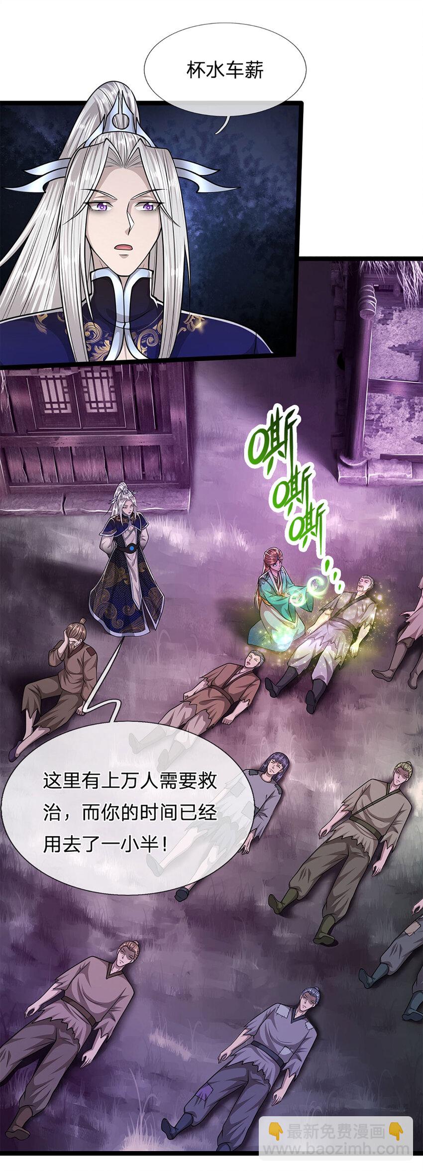 🍵被困百万年：弟子遍布诸天万界 第232话 大发善心，群疗救治 第10页