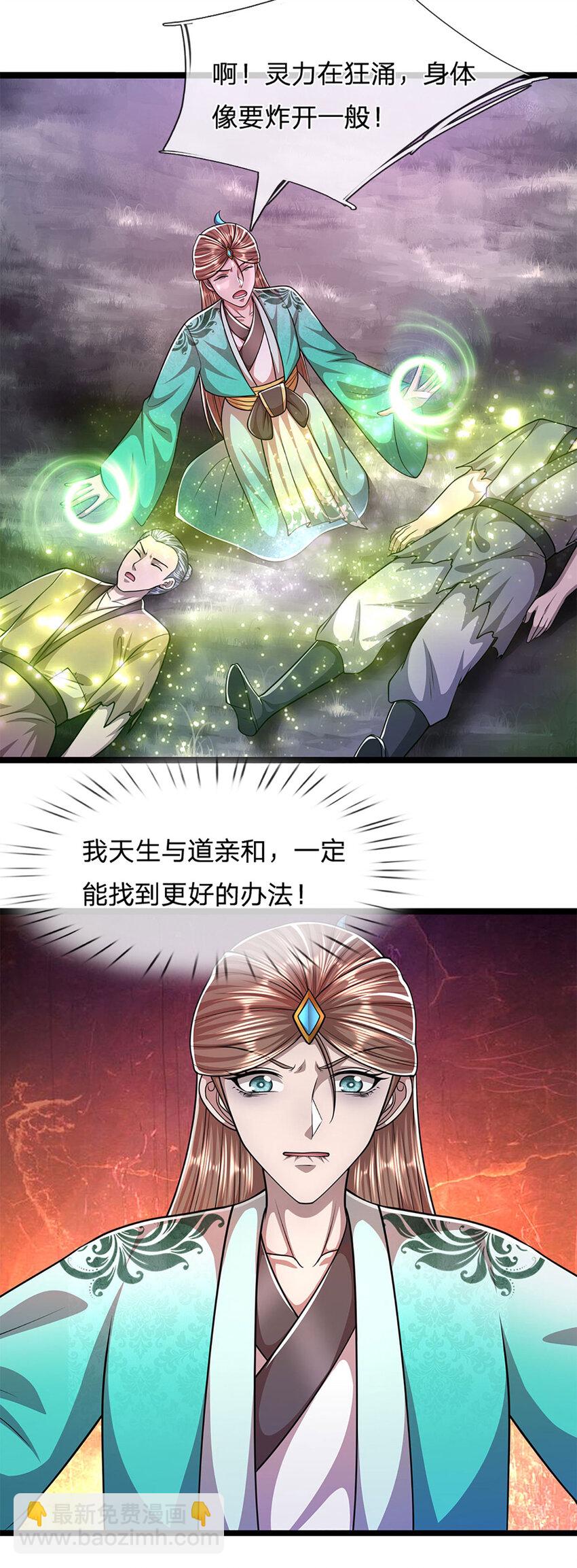 🍵被困百万年：弟子遍布诸天万界 第232话 大发善心，群疗救治 第15页