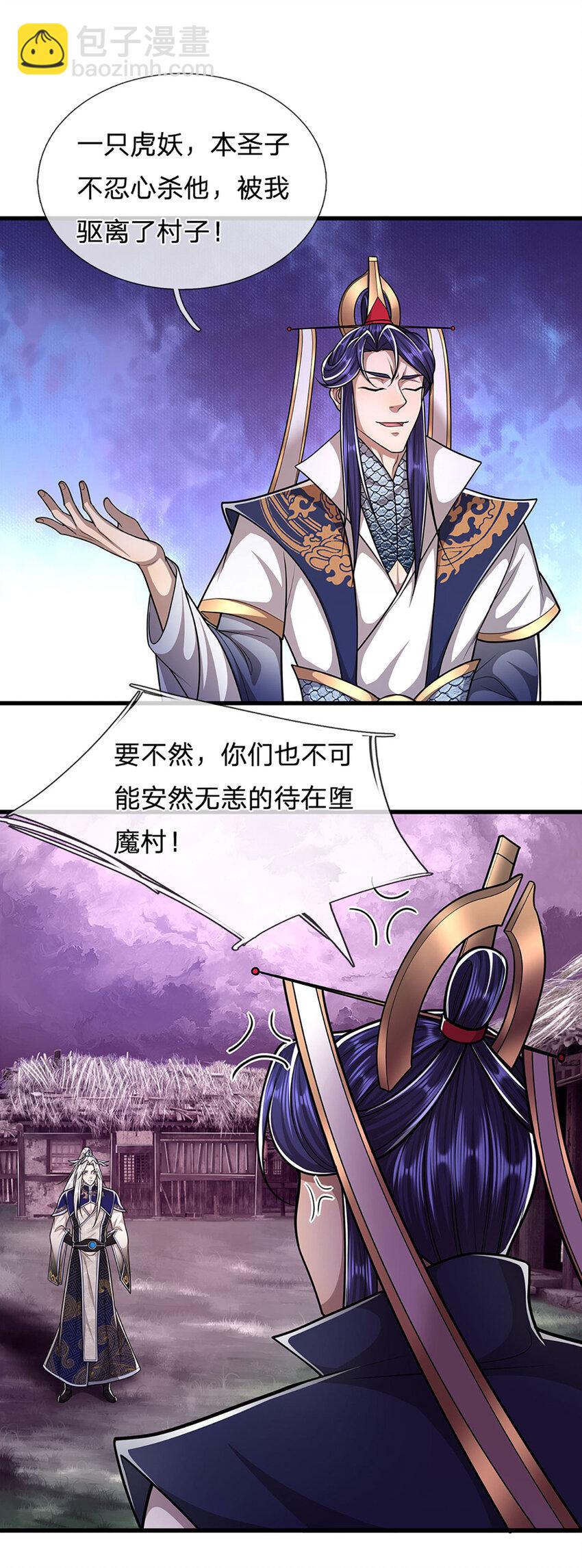 🍵被困百万年：弟子遍布诸天万界 第232话 大发善心，群疗救治 第24页