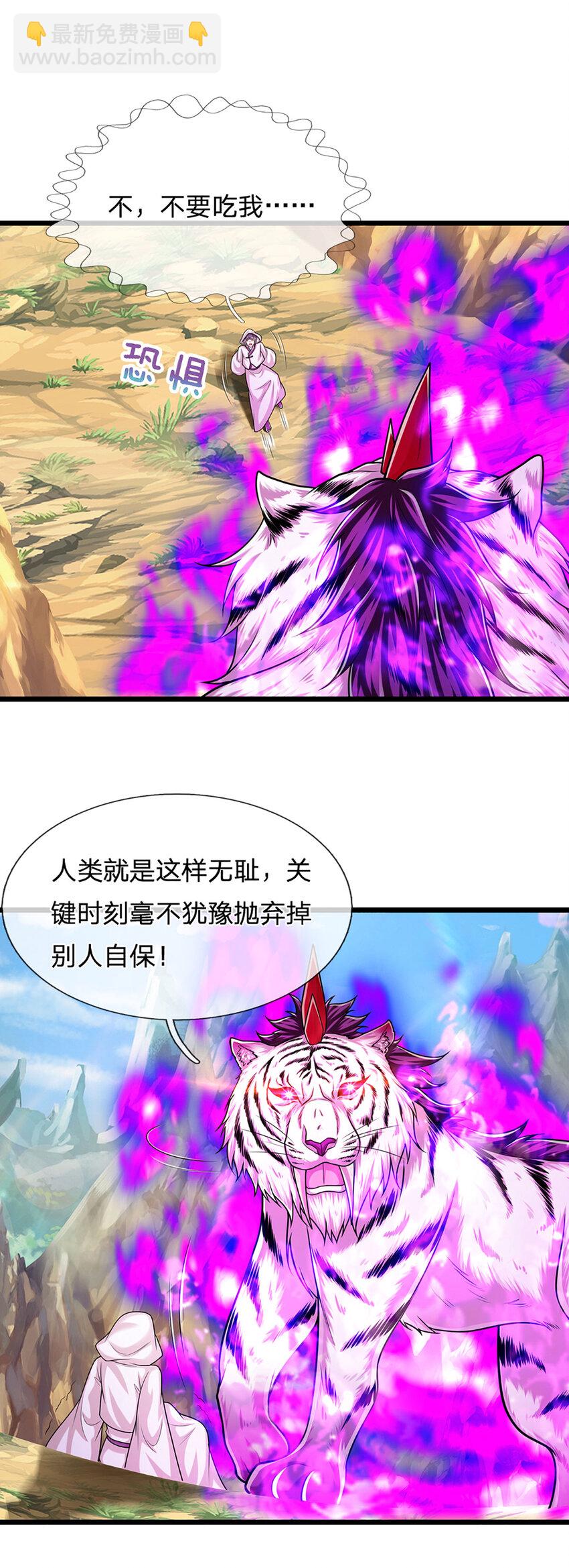 🍵被困百万年：弟子遍布诸天万界 第232话 大发善心，群疗救治 第3页
