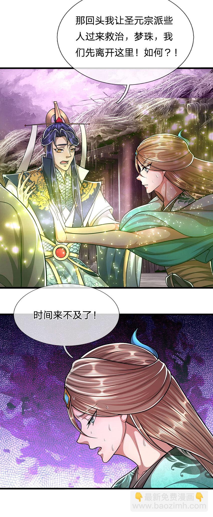 🍵被困百万年：弟子遍布诸天万界 第232话 大发善心，群疗救治 第31页