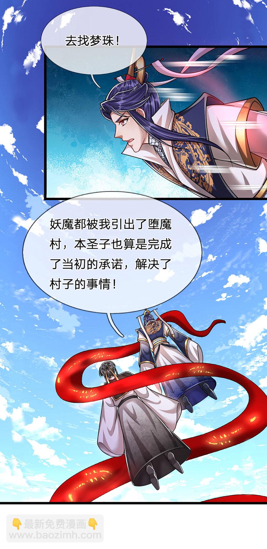 🍵被困百万年：弟子遍布诸天万界 第232话 大发善心，群疗救治 第5页