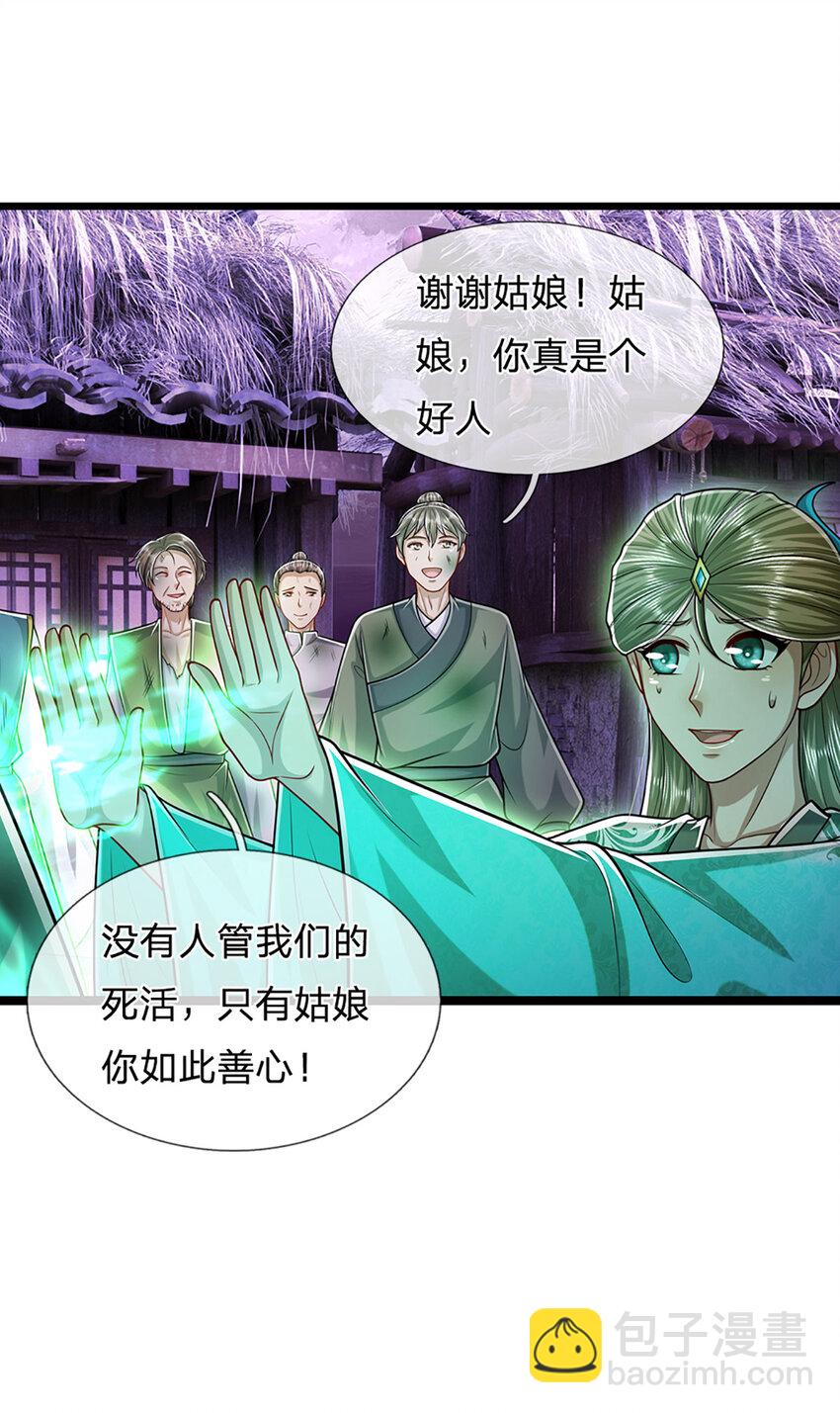 🍵被困百万年：弟子遍布诸天万界 第232话 大发善心，群疗救治 第7页