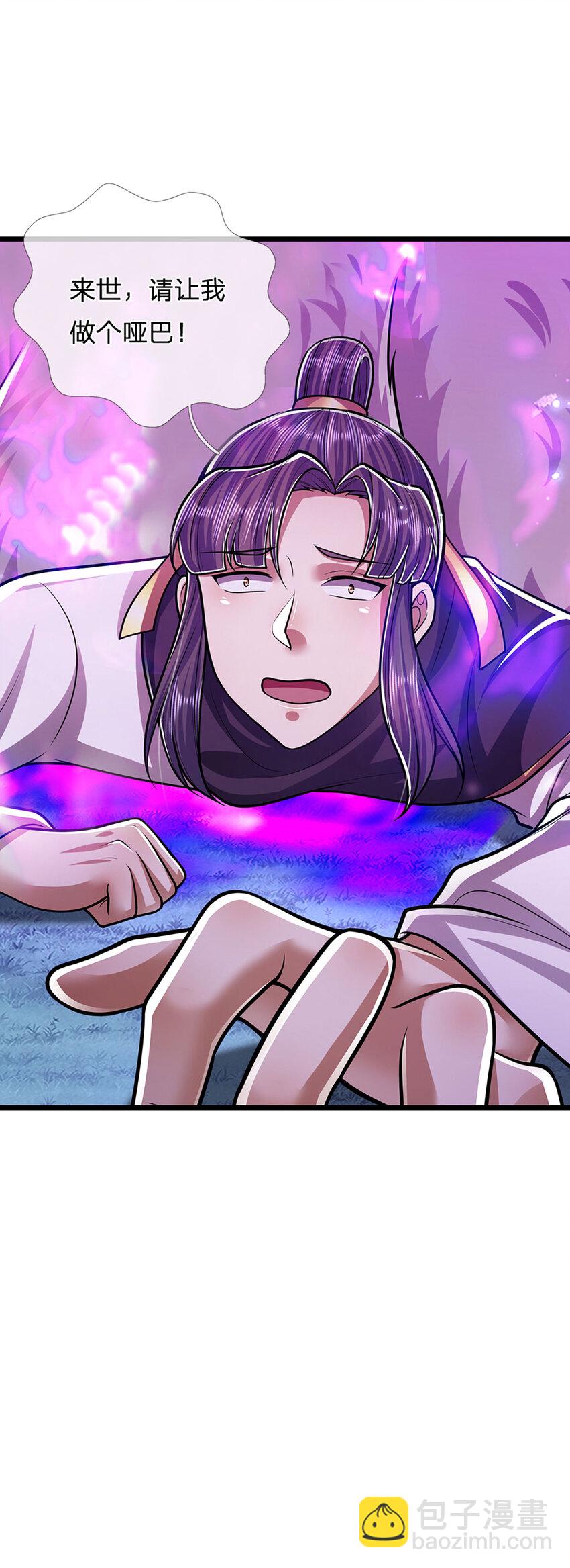 🍵被困百万年：弟子遍布诸天万界 第234话 突然闪避，虎头之上 第12页
