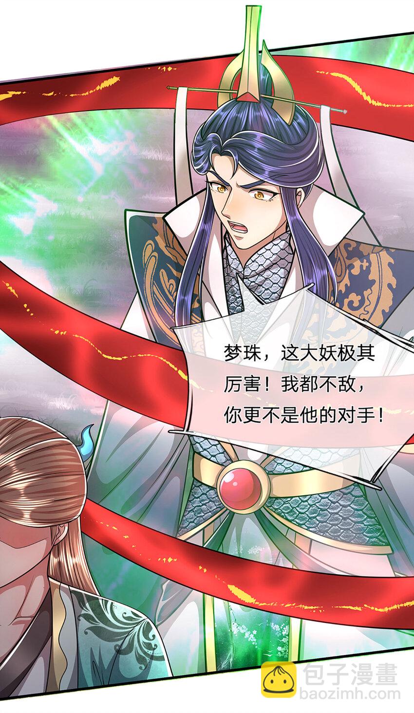 🍵被困百万年：弟子遍布诸天万界 第234话 突然闪避，虎头之上 第17页