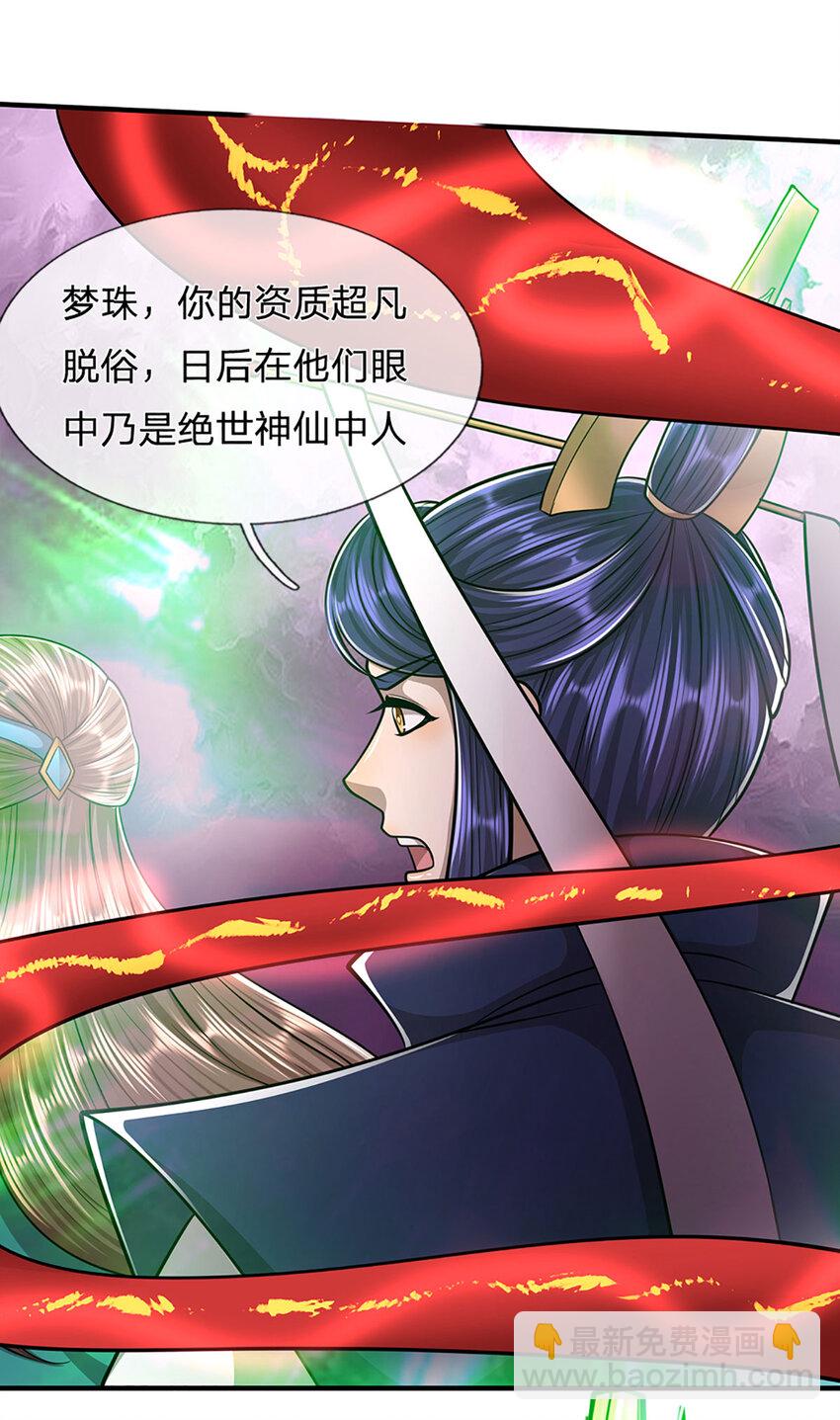 🍵被困百万年：弟子遍布诸天万界 第234话 突然闪避，虎头之上 第19页
