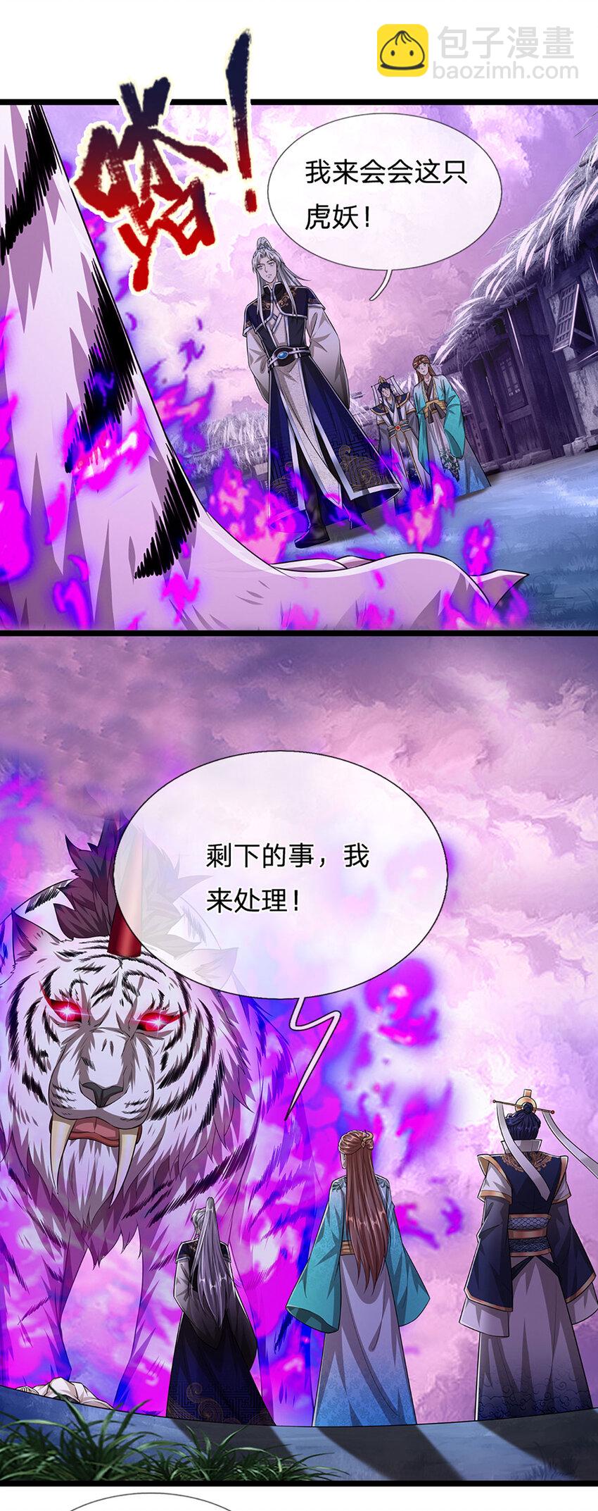 🍵被困百万年：弟子遍布诸天万界 第234话 突然闪避，虎头之上 第22页