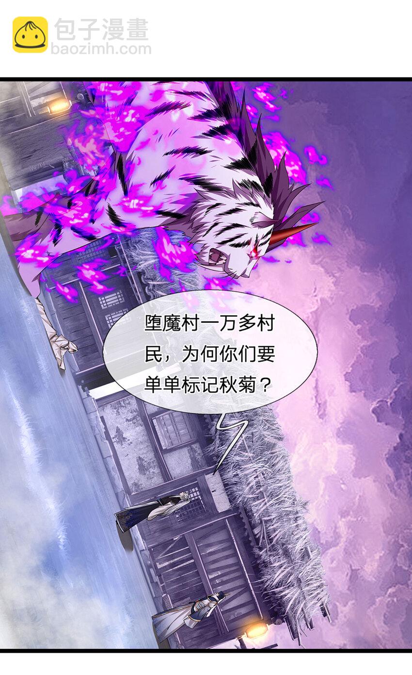 🍵被困百万年：弟子遍布诸天万界 第234话 突然闪避，虎头之上 第26页