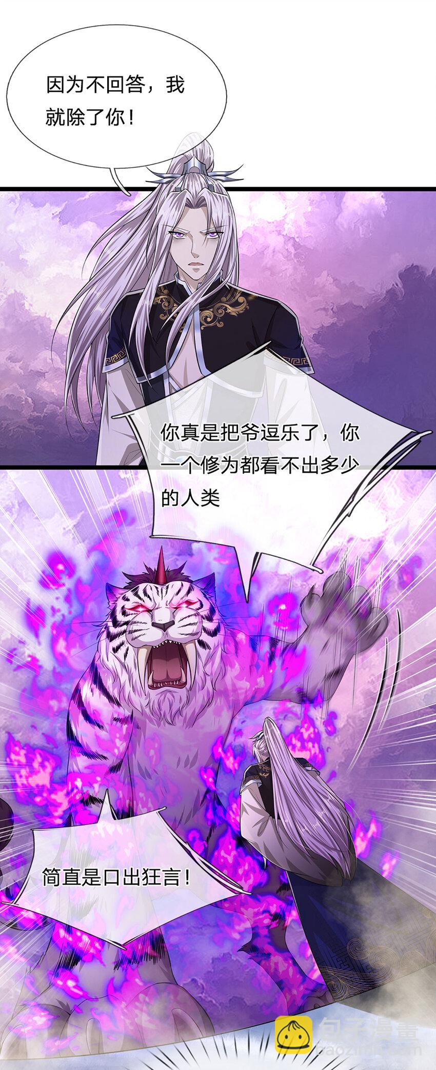 🍵被困百万年：弟子遍布诸天万界 第234话 突然闪避，虎头之上 第28页