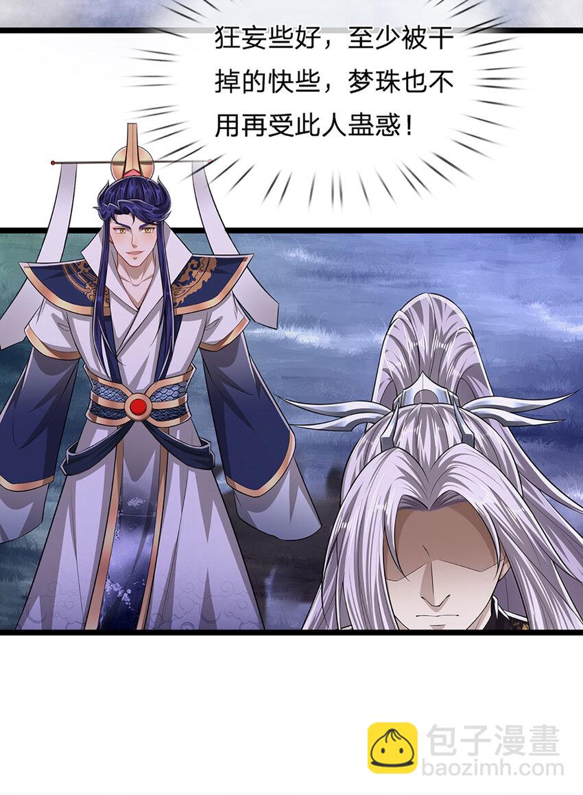 🍵被困百万年：弟子遍布诸天万界 第234话 突然闪避，虎头之上 第29页
