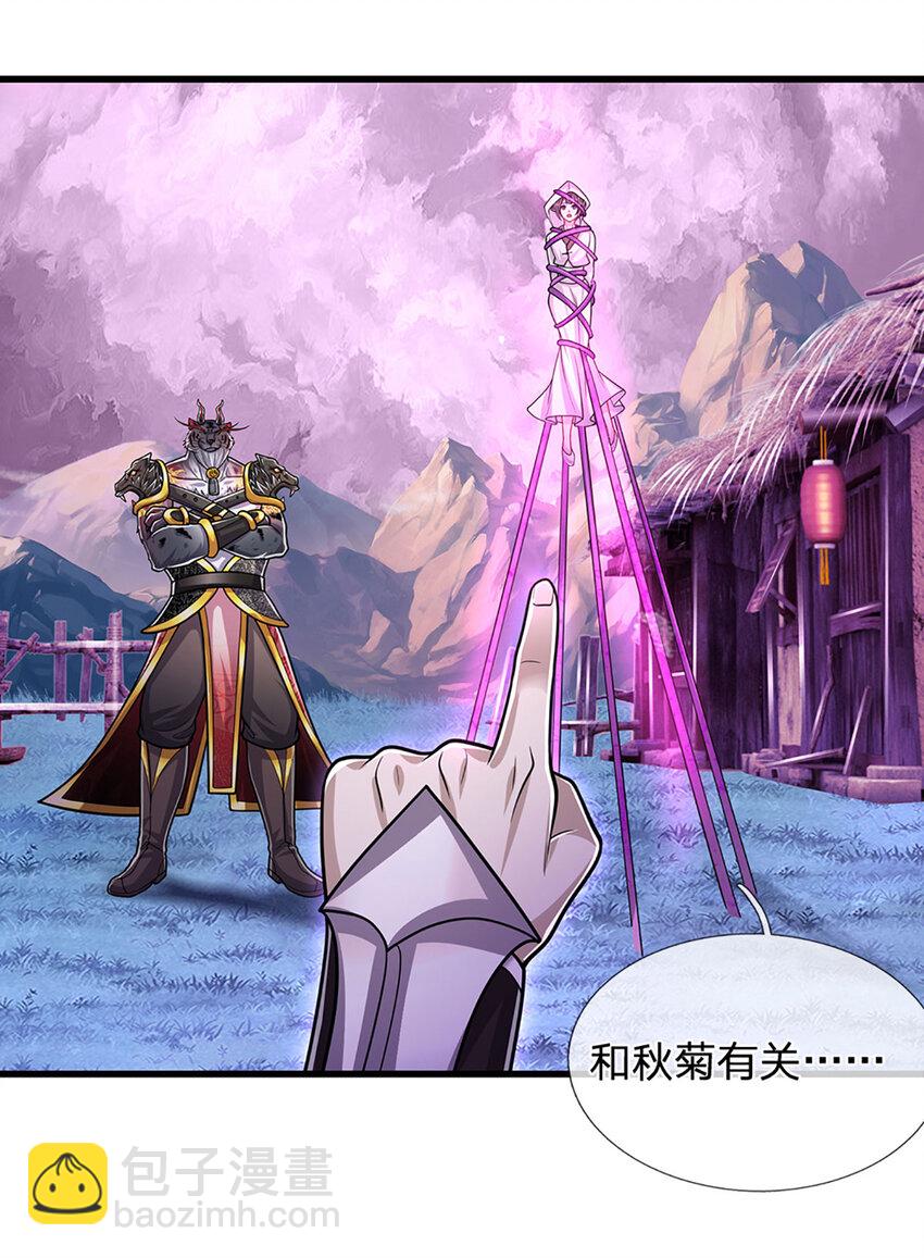 🍵被困百万年：弟子遍布诸天万界 第236话 销魂一盯，强力震慑 第11页