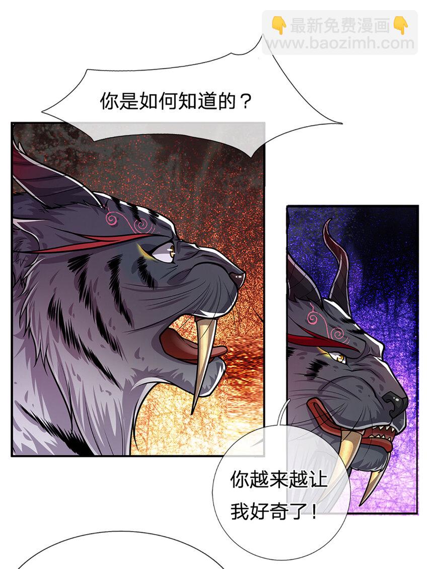 🍵被困百万年：弟子遍布诸天万界 第236话 销魂一盯，强力震慑 第15页