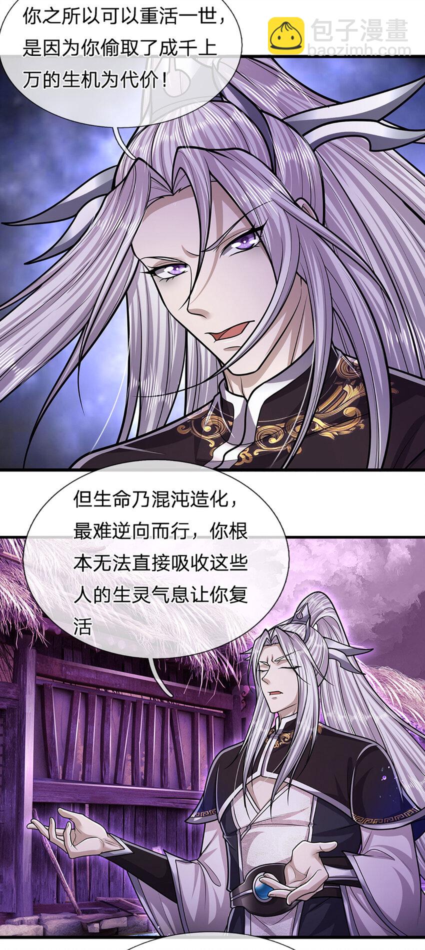 🍵被困百万年：弟子遍布诸天万界 第236话 销魂一盯，强力震慑 第16页
