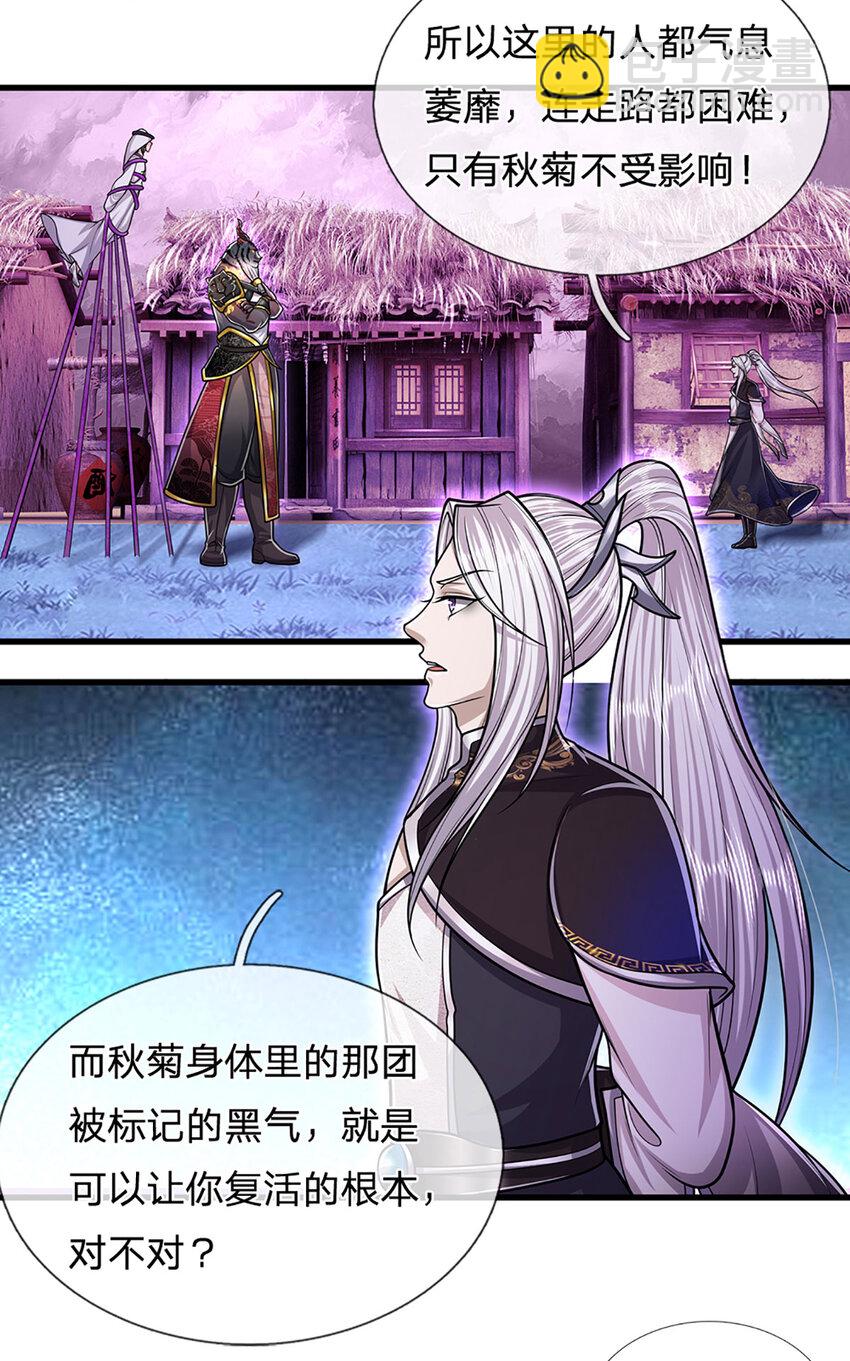 🍵被困百万年：弟子遍布诸天万界 第236话 销魂一盯，强力震慑 第18页
