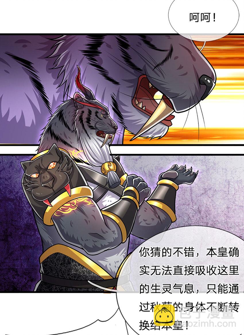 🍵被困百万年：弟子遍布诸天万界 第236话 销魂一盯，强力震慑 第19页