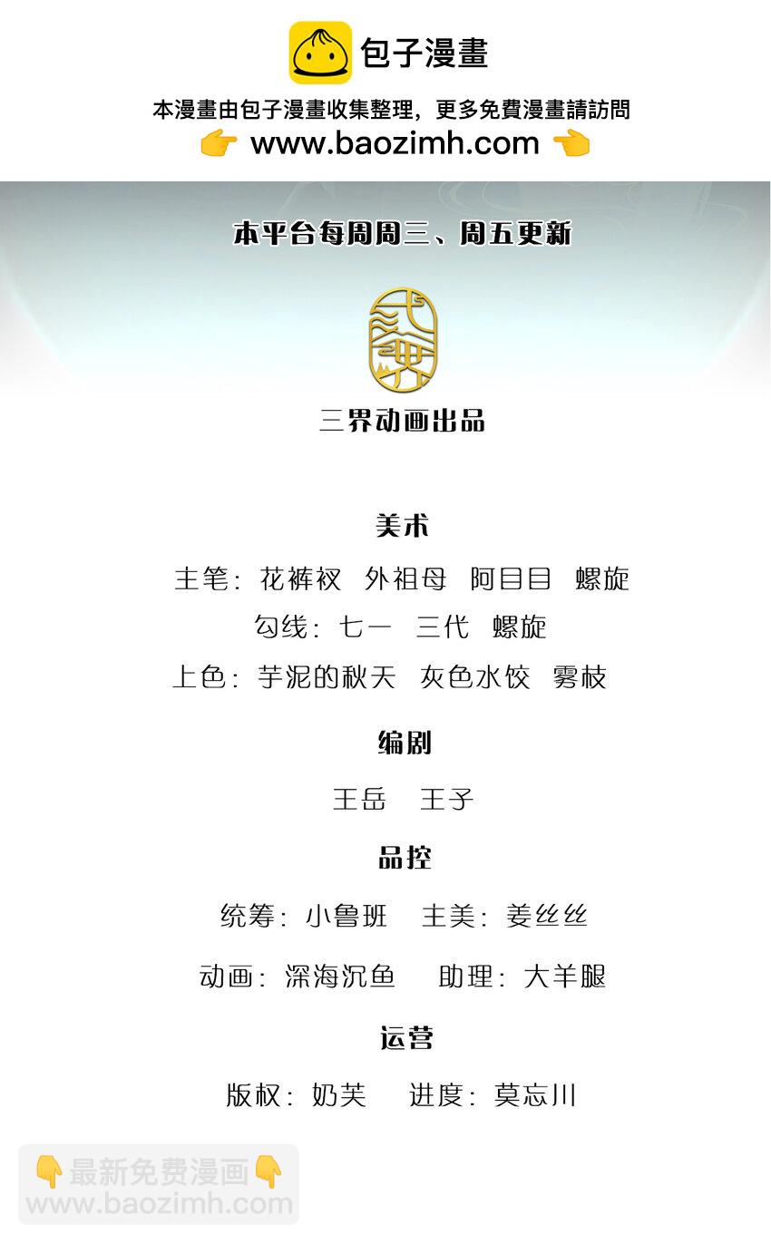 🍵被困百万年：弟子遍布诸天万界 第236话 销魂一盯，强力震慑 第2页