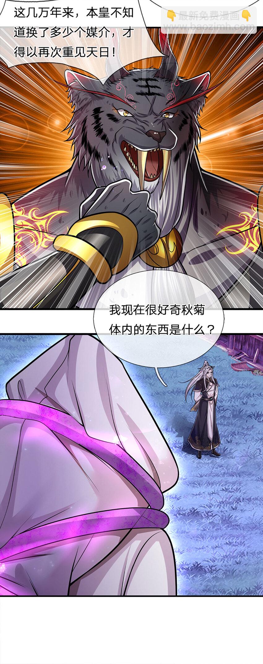 🍵被困百万年：弟子遍布诸天万界 第236话 销魂一盯，强力震慑 第20页
