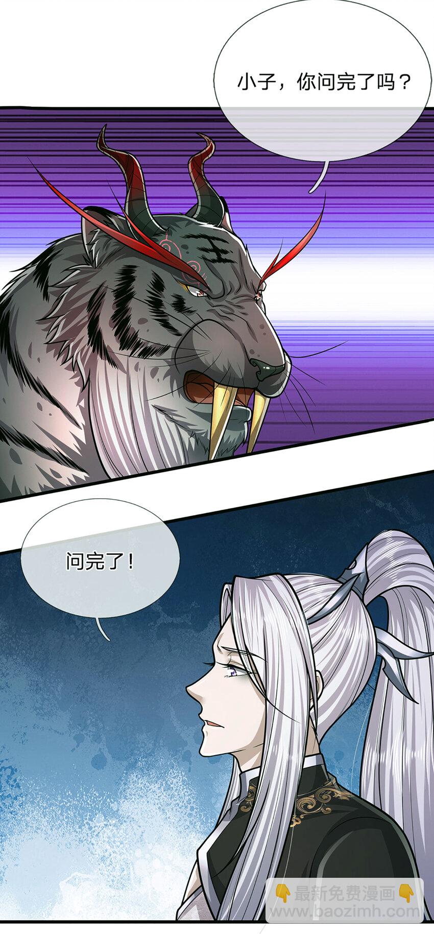 🍵被困百万年：弟子遍布诸天万界 第236话 销魂一盯，强力震慑 第22页