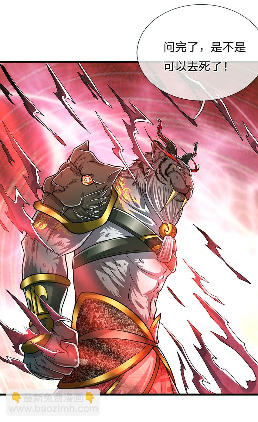 🍵被困百万年：弟子遍布诸天万界 第236话 销魂一盯，强力震慑 第23页