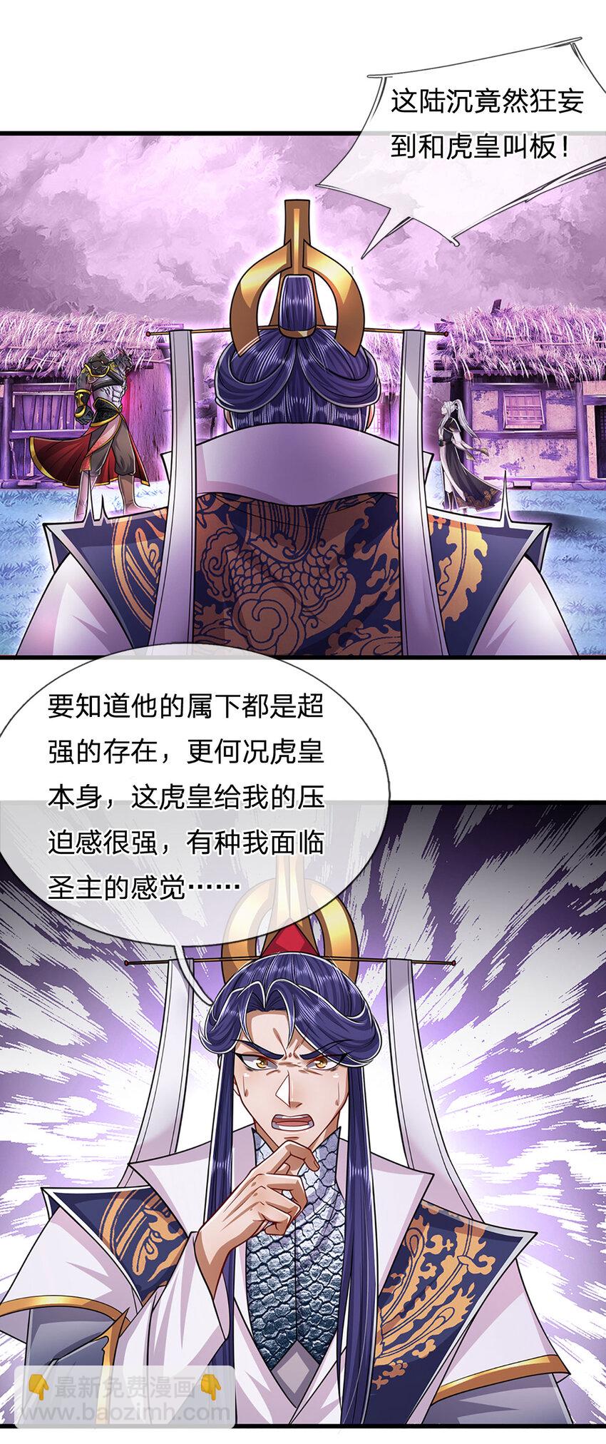 🍵被困百万年：弟子遍布诸天万界 第236话 销魂一盯，强力震慑 第27页