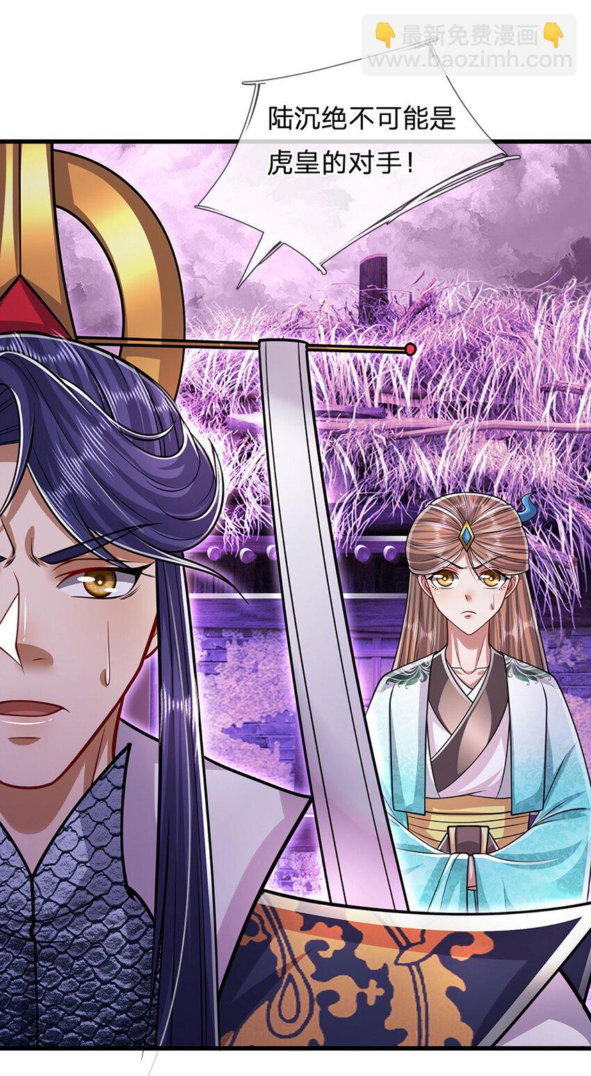 🍵被困百万年：弟子遍布诸天万界 第236话 销魂一盯，强力震慑 第28页