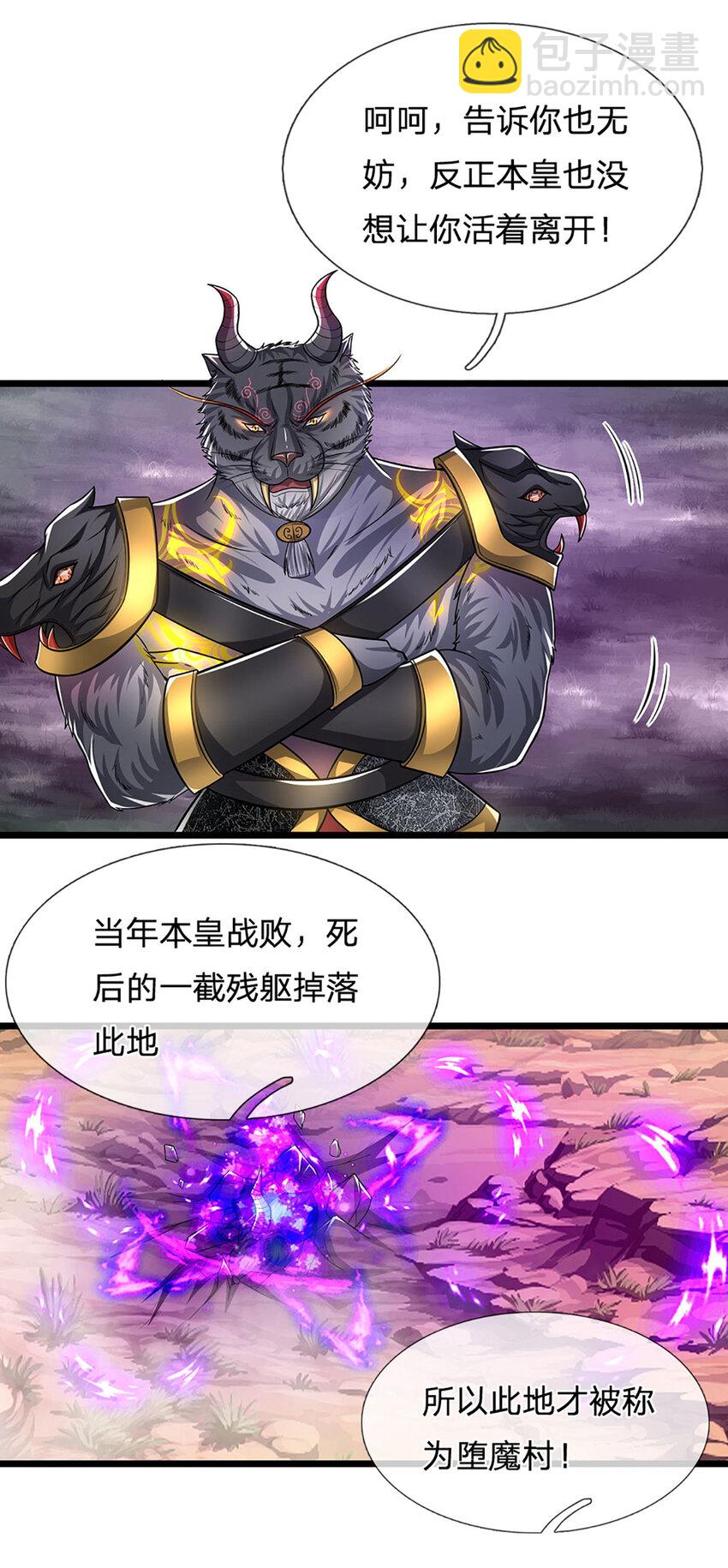 🍵被困百万年：弟子遍布诸天万界 第236话 销魂一盯，强力震慑 第3页