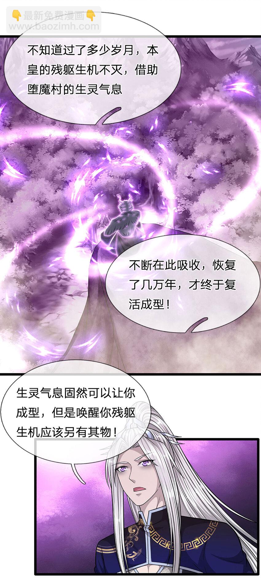 🍵被困百万年：弟子遍布诸天万界 第236话 销魂一盯，强力震慑 第4页