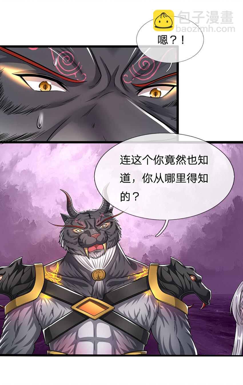 🍵被困百万年：弟子遍布诸天万界 第236话 销魂一盯，强力震慑 第5页
