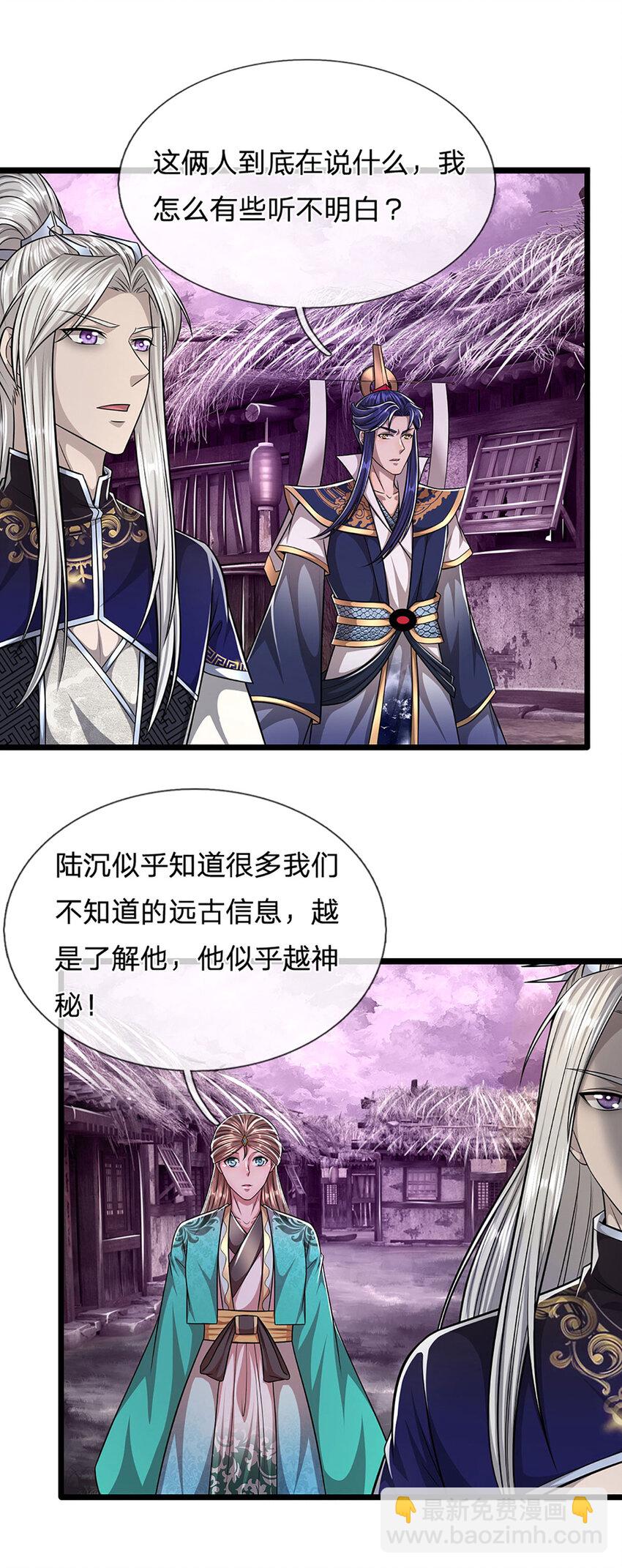 🍵被困百万年：弟子遍布诸天万界 第236话 销魂一盯，强力震慑 第6页