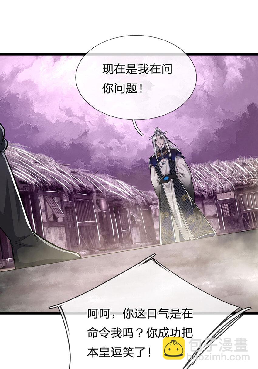 🍵被困百万年：弟子遍布诸天万界 第236话 销魂一盯，强力震慑 第7页