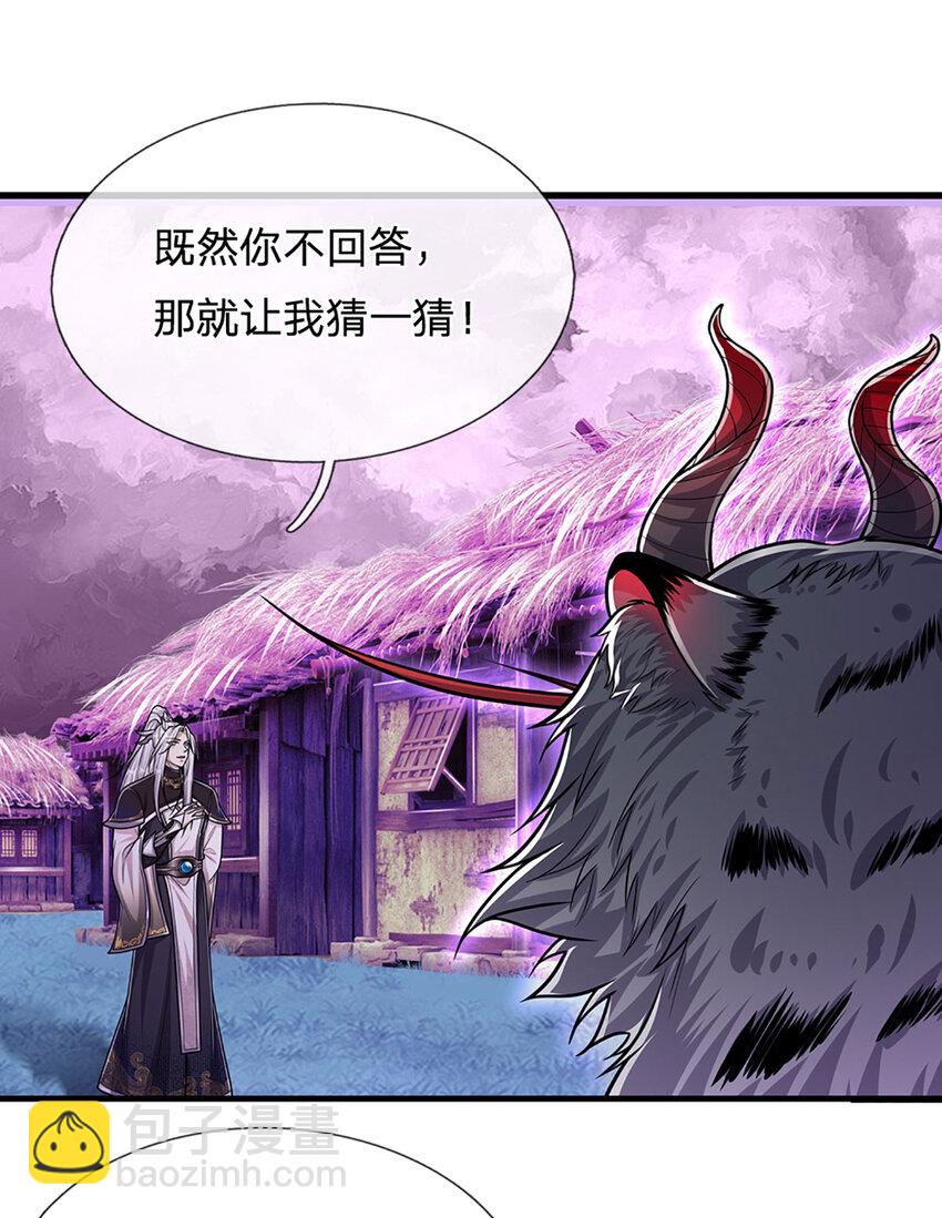 🍵被困百万年：弟子遍布诸天万界 第236话 销魂一盯，强力震慑 第9页