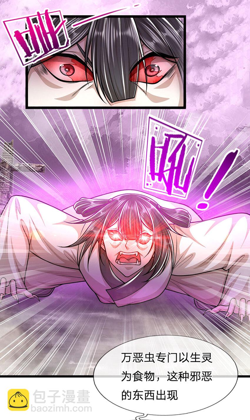 🍵被困百万年：弟子遍布诸天万界 第238话 不自量力 第12页
