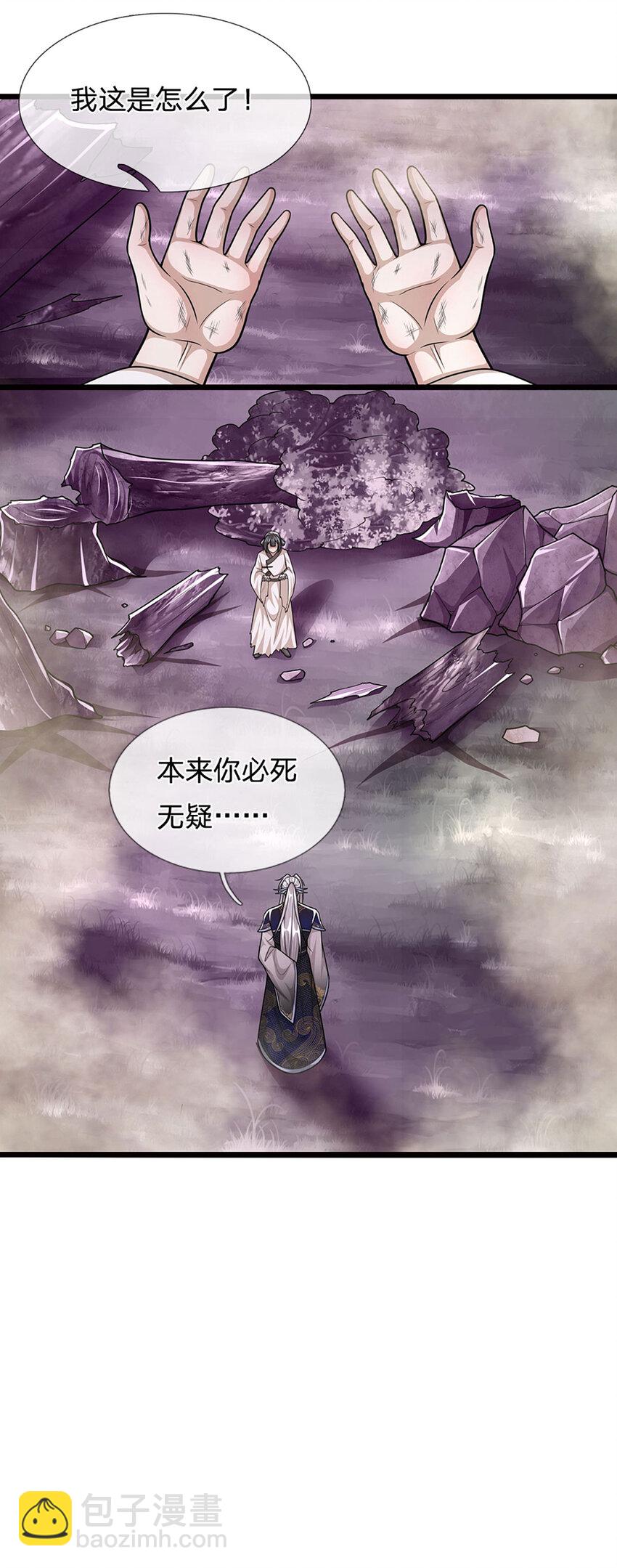 🍵被困百万年：弟子遍布诸天万界 第238话 不自量力 第17页