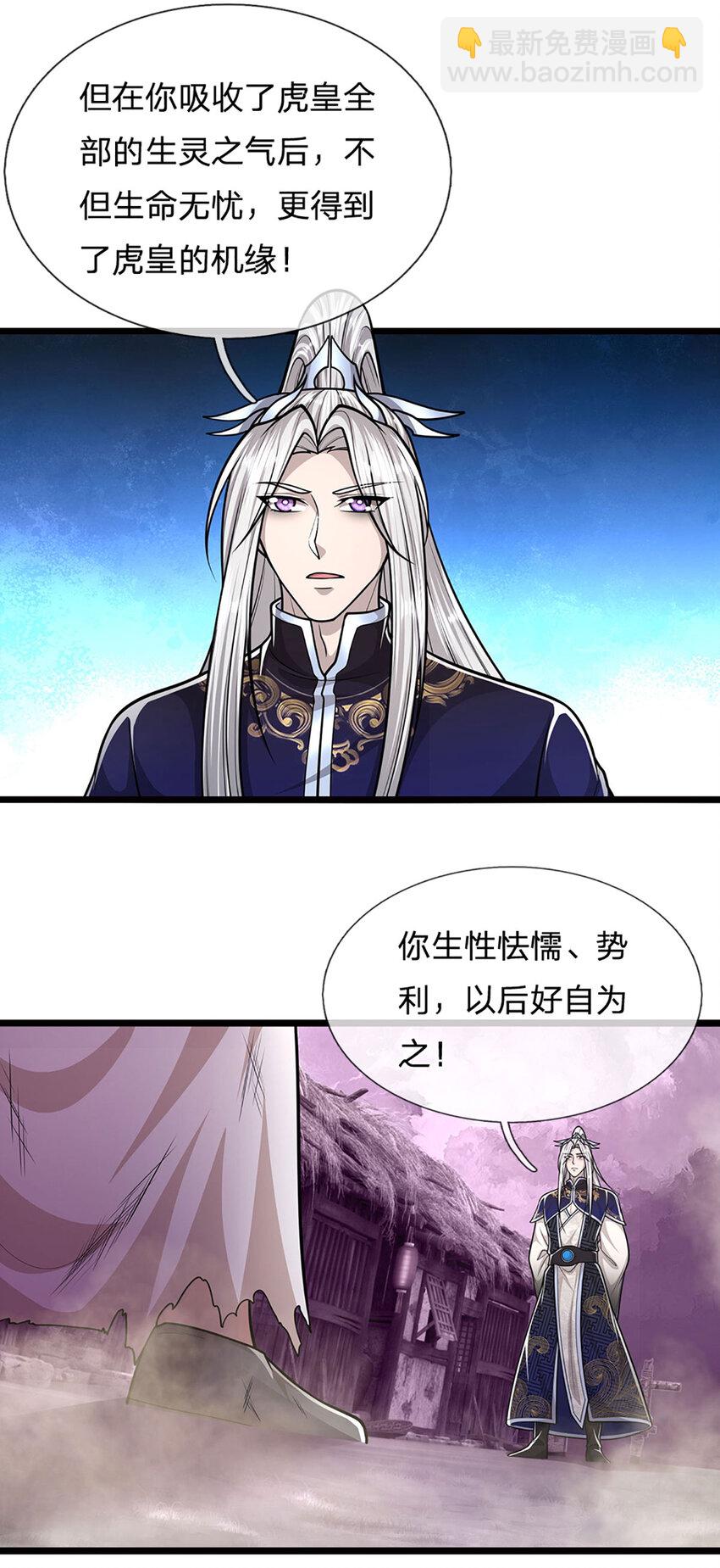 🍵被困百万年：弟子遍布诸天万界 第238话 不自量力 第18页