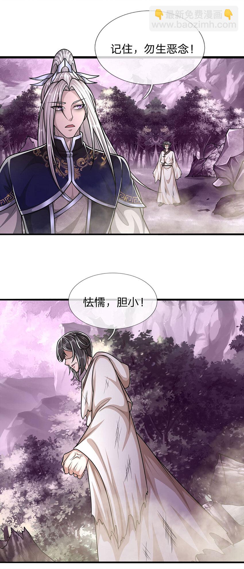 🍵被困百万年：弟子遍布诸天万界 第238话 不自量力 第19页