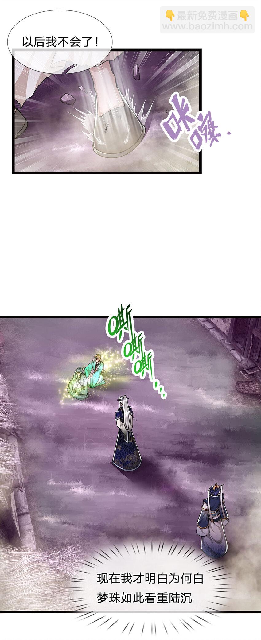 🍵被困百万年：弟子遍布诸天万界 第238话 不自量力 第20页